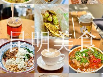 昆明美食记录|看我周末两天在昆明吃了什么
