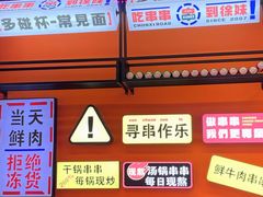 -徐妹串串香(春熙路店)