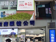 -沫芮眼镜·蔡司官方授权店(人民广场店)