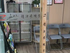 -赵汝飞练字硬笔书法(静安寺校区)