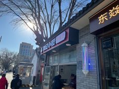 -郭记小街麻辣烫(南小街总店)