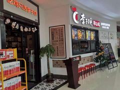 门面-李子坝梁山鸡(北碚万达五鸡哥店)