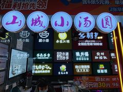 -八一路好吃街(雨田商务大厦店)