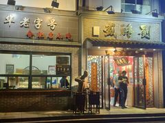 冬菇鸡饺-刘鸿盛(罍街店)