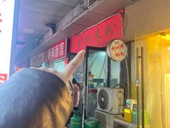 -吉庆桂林米粉·柳州螺蛳粉(港汇广场店)