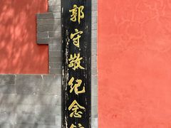 -郭守敬纪念馆