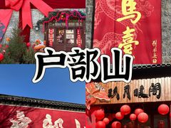 -太原宝莲寺