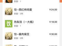账单-金谷园饺子馆(北邮总店)