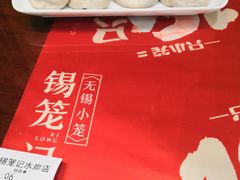 -锡笼记·无锡小笼(水岸店)