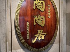 -陶陶居酒家(解放北路店)