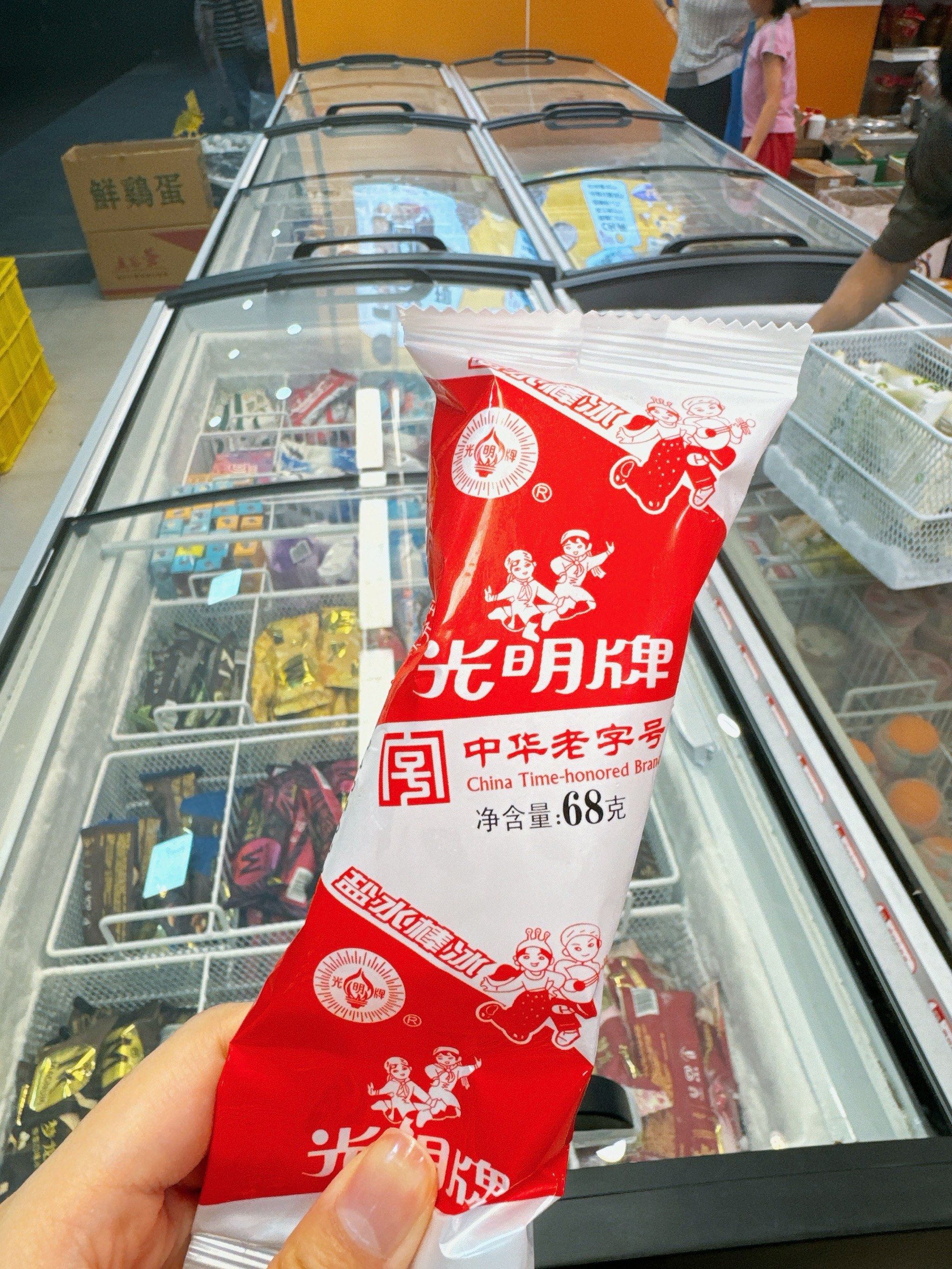 小时候经常吃的光明牌盐水棒冰 [爱]