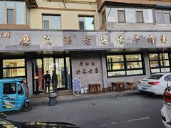 -清真磨沟沿老字号牛肉面(总店)