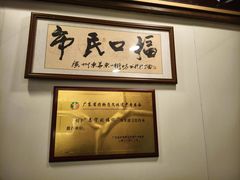 -恩宁刘福记(东华东路店)