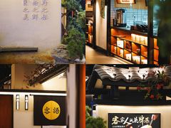 -客语客家菜(琶洲保利店)