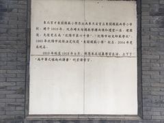 -周恩来同志少年读书旧址