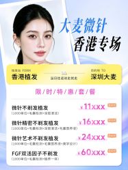 点击看大图 -大麦微针植发全国连锁