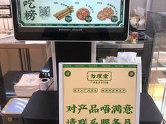 -勿理堂(西村店)