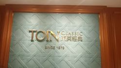 -东英经典SKIN&SPA