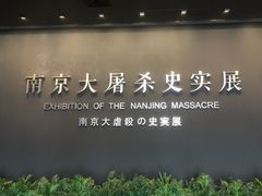 -侵华日军南京大屠杀遇难同胞纪念馆