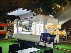 -广州保利时光里(建设大马路店)