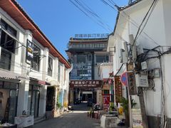 -大理床单厂艺术区
