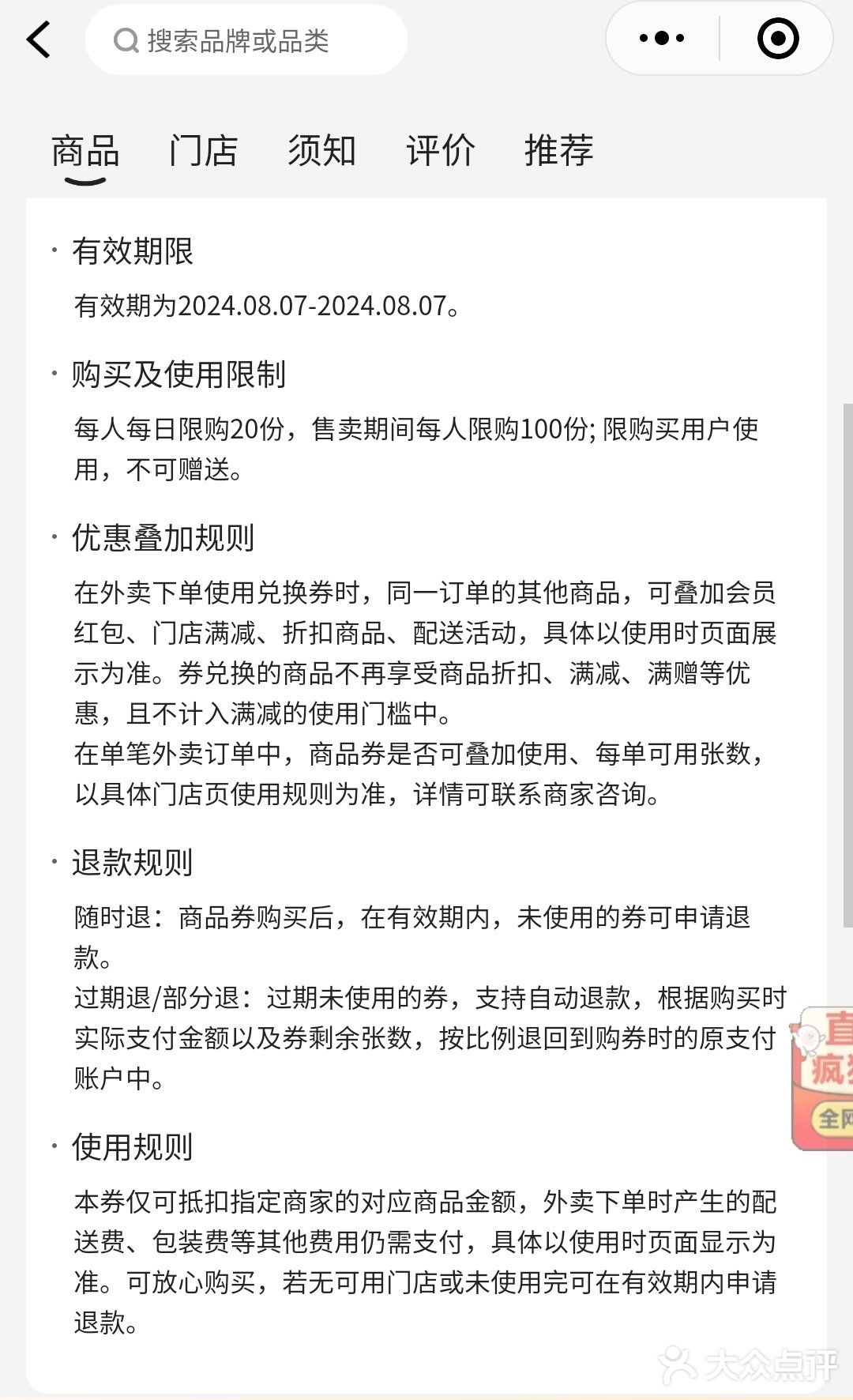 秋天的第一杯奶茶 多品牌 全国多店 8.8 