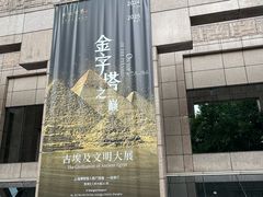 -上海博物馆(人民广场馆)