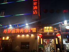 -农轩·醉黄冈
