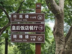 -莫干山风景区