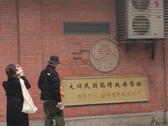 -大韩民国临时政府旧址