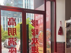-高嗲嗲·湘味爆炒王(新城科技园店)