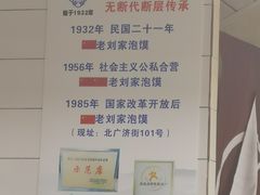 -老刘家泡馍·陕西老字号(钟楼广济街店)
