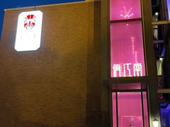 -俏江南天津时尚曲艺主题餐厅(马场道店)