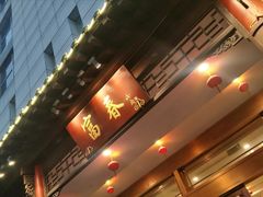 门面-富春(瘦西湖店)