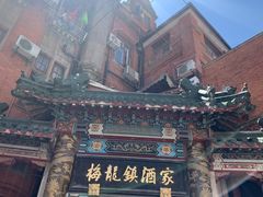 -梅龙镇酒家(南京西路总店)