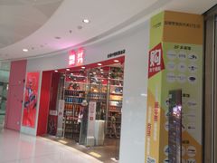 -名创优品(广东东莞东城万达2店)