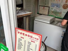 -郭师傅冰稀饭(人民路店)