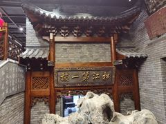 -新兴园饺子馆(河南街店)
