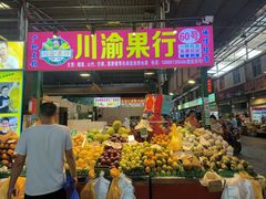 -曼阁市场水果批发市场