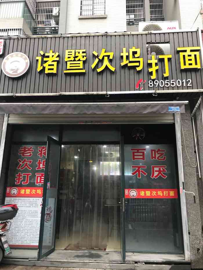 诸暨次坞打面(振兴西路店)-"曾经也是会为了一碗次坞打面,从杭州出发.
