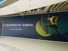 -宝力豪健身(大悦城店)