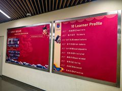 -上海闵行区万科双语学校