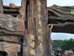 -威海华夏城景区