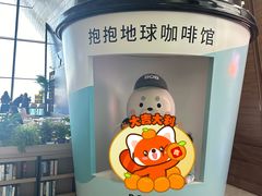 -抱抱地球咖啡馆(国家海洋博物馆店)