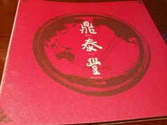 餐具摆设-鼎泰丰(国金店)