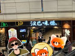 -汉巴味德(大悦城店)