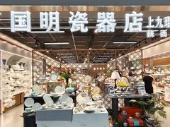 -西北轻工批发市场