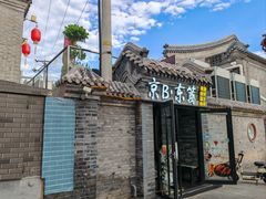 -京B·东篱精酿啤酒音乐餐厅