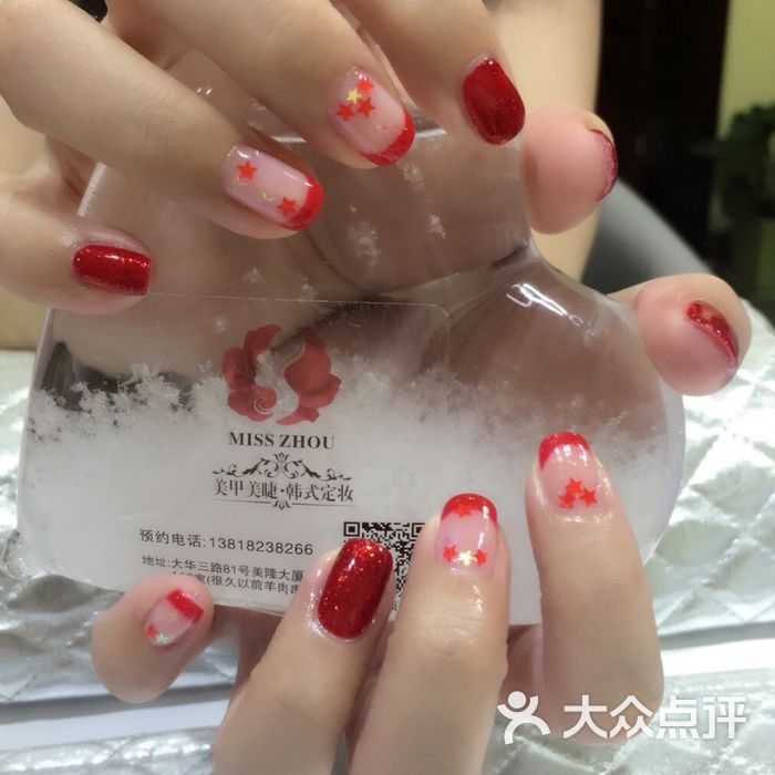 miss zhou 美甲美睫脱净肤中心