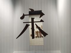 -杭州工艺美术博物馆